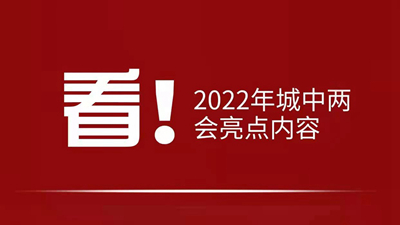 看！2022年西寧市城中區(qū)有哪些“zhong”？