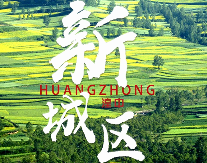 看！西寧湟中區(qū)齊奏“宜居宜業(yè)宜游”最強音