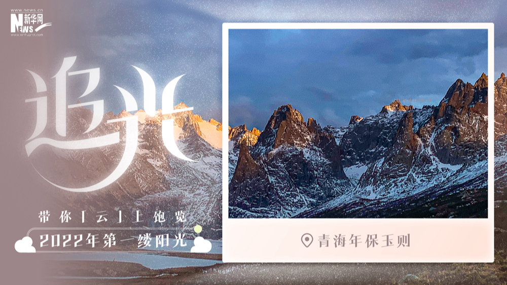 日出高原，賞年保玉則的靜謐壯美